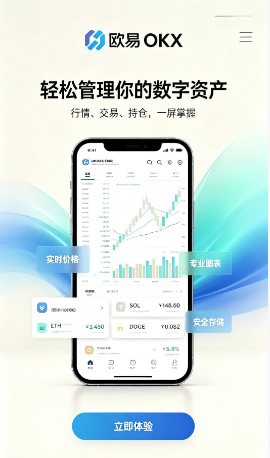 欧交易所app最新版体验分享